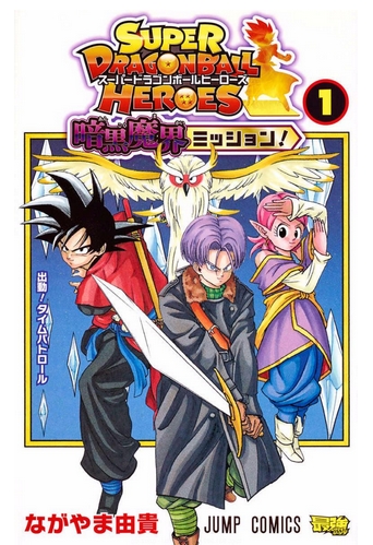 Dragon Ball Super: Super Hero será oficialmente adaptado no mangá - Kami  Sama Explorer