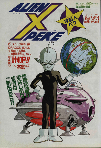 ALIEN X PEKE 前編 Alien x Peke – Kami Sama Explorer – Leitor de Mangás