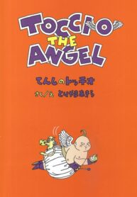 tocciotheangel_cover